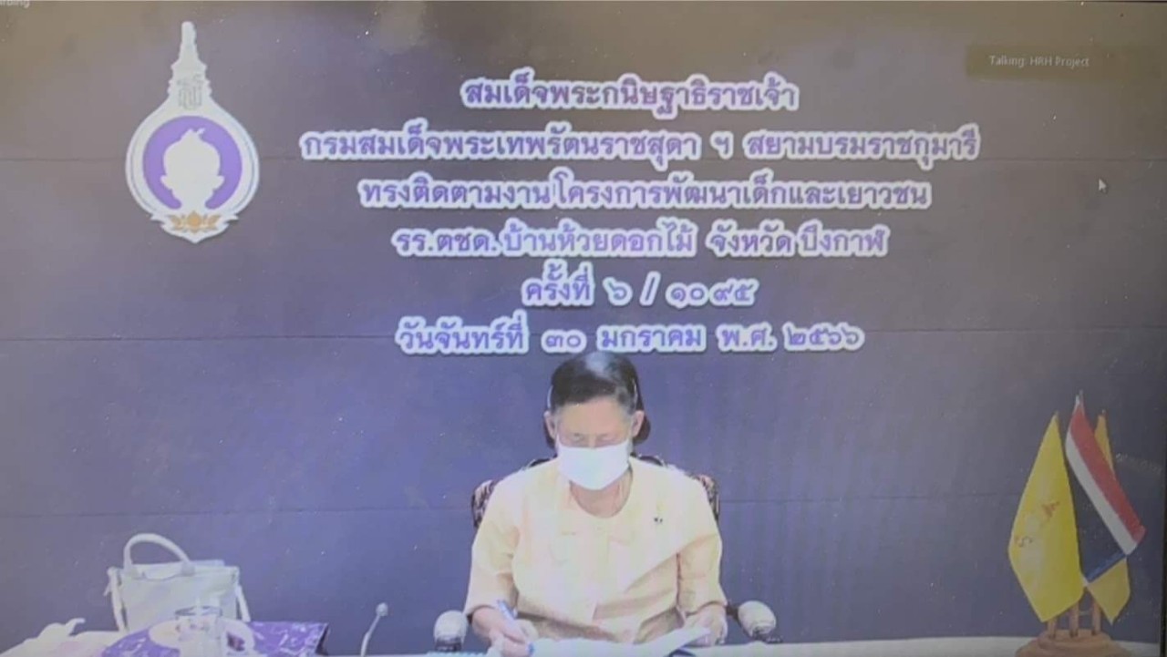 title - ผู้ตรวจราชการกรม สำนักงานการปฏิรูปที่ดินเพื่อเกษตรกรรม (ส.ป.ก.) เฝ้ารับเสด็จสมเด็จพระกนิษฐาธิราชเจ้า กรมสมเด็จพระเทพรัตนราชสุดาฯ สยามบรมราชกุมารี ณ โรงเรียนตำรวจตระเวนชายแดนบ้านห้วยดอกไม้ ตำบลวิศิษฐ์ อำเภอเมืองบึงกาฬ จังหวัดบึงกาฬ ผ่านสื่ออิเล็กทรอนิกส์ (ออนไลน์)